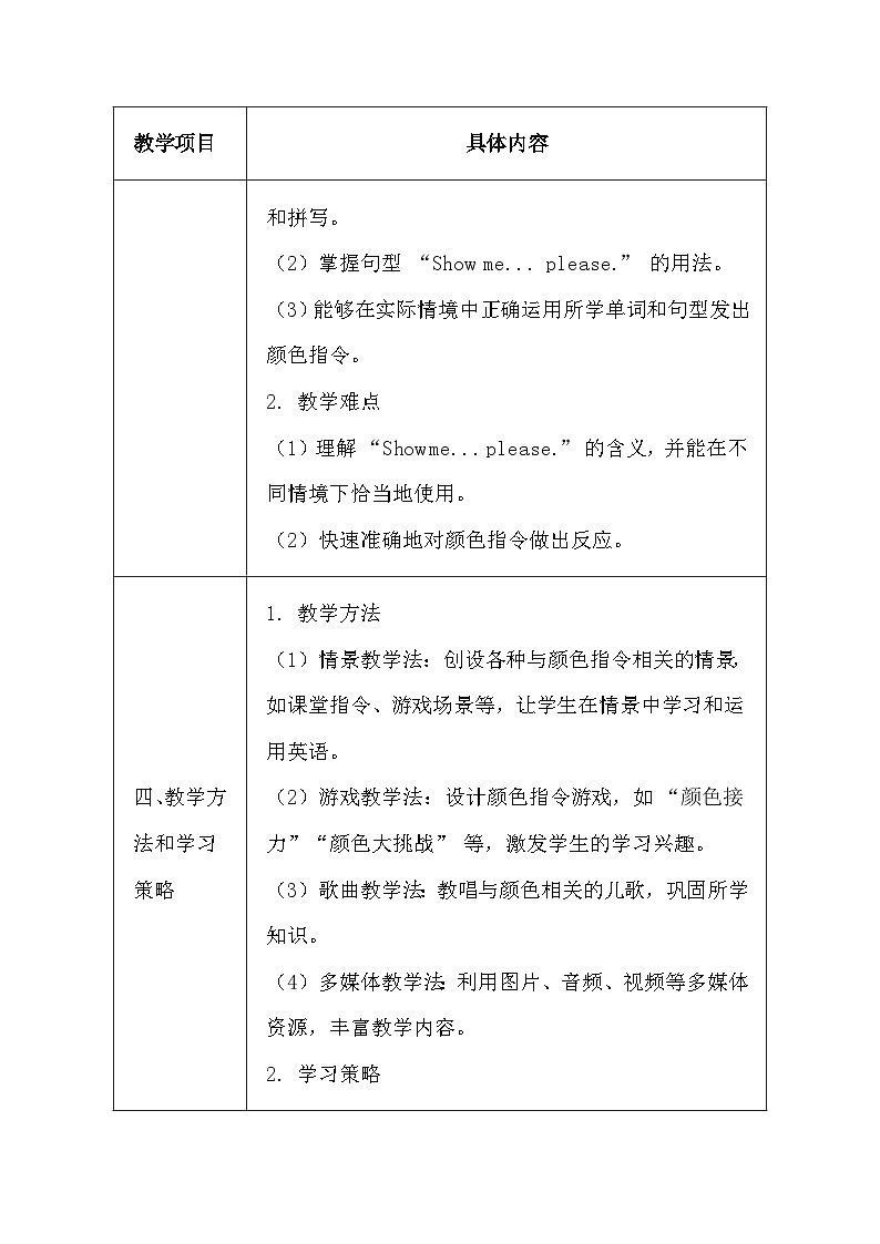 闽教版（2024）三年级上册英语Unit 3 Lesson 3 Show me red, please.教案第3页