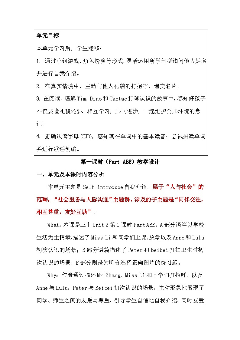 湘少版（三起）（2024）三年级上册英语Unit 2 What’s your name？教案【表格式】第2页
