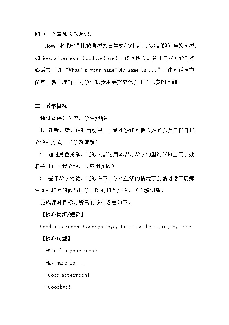 湘少版（三起）（2024）三年级上册英语Unit 2 What’s your name？教案【表格式】第3页