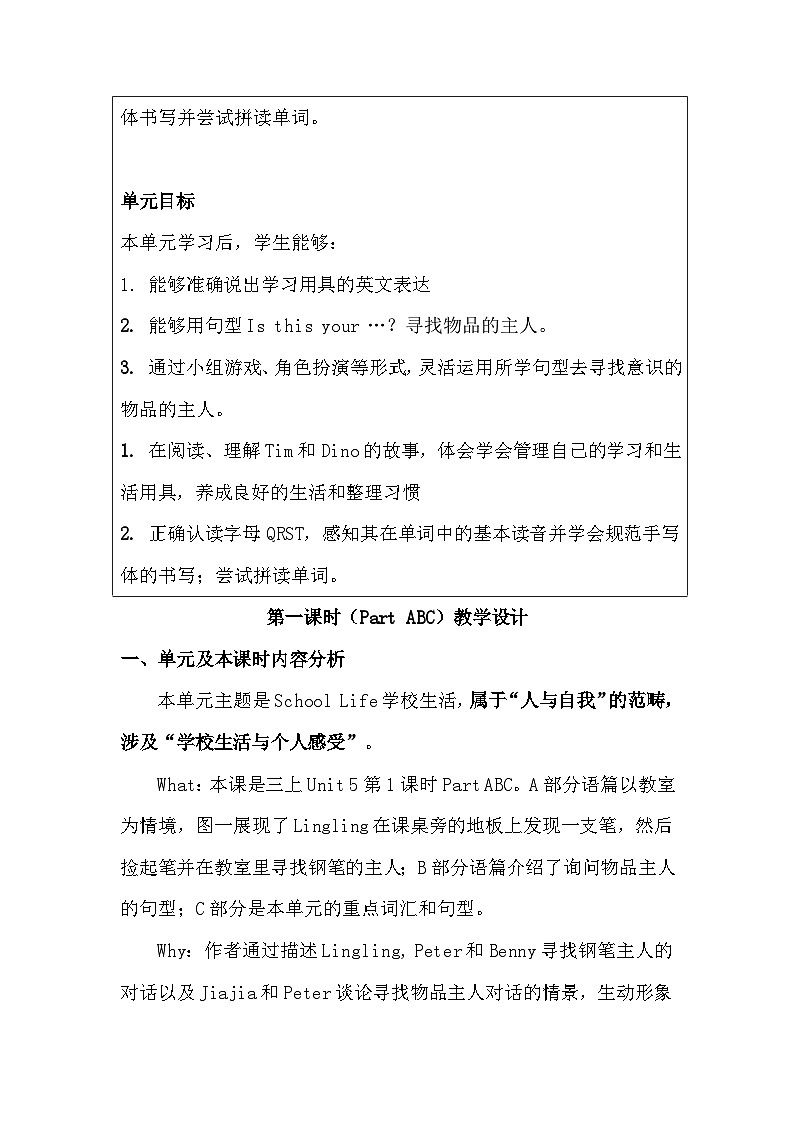 湘少版（三起）（2024）三年级上册英语Unit 5 Is this your pen？教案【表格式】第2页