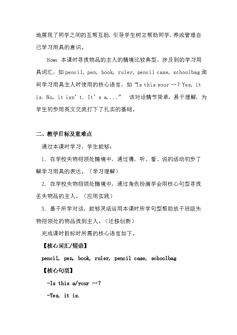 湘少版（三起）（2024）三年级上册英语Unit 5 Is this your pen？教案【表格式】第3页