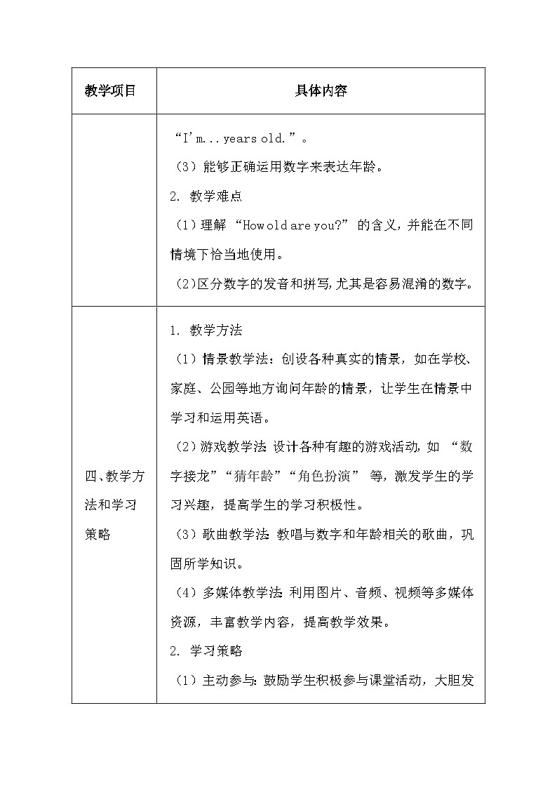 闽教版（2024）三年级上册英语Unit 2 Lesson 3 How old are you？ 教案【表格式】第3页