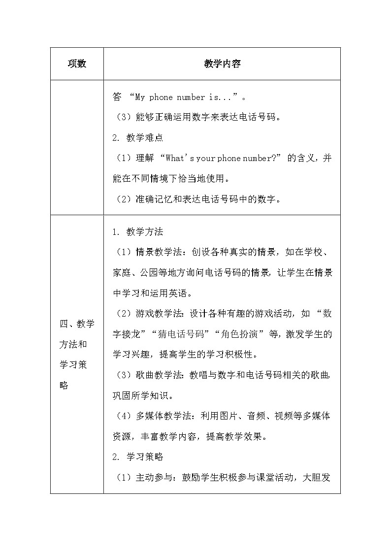 闽教版（2024）三年级上册英语Unit 2 Lesson 4 What's your phone number？ 教案【表格式】第3页