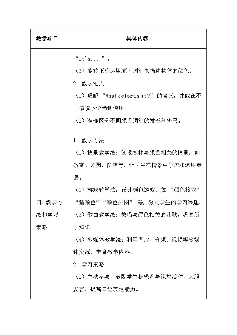 闽教版（2024）三年级上册英语Unit 3 Lesson 2 What color is it？教案【表格式】第3页