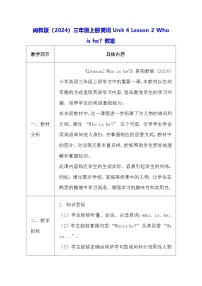 小学英语Lessons 2 Who is he ?表格教学设计