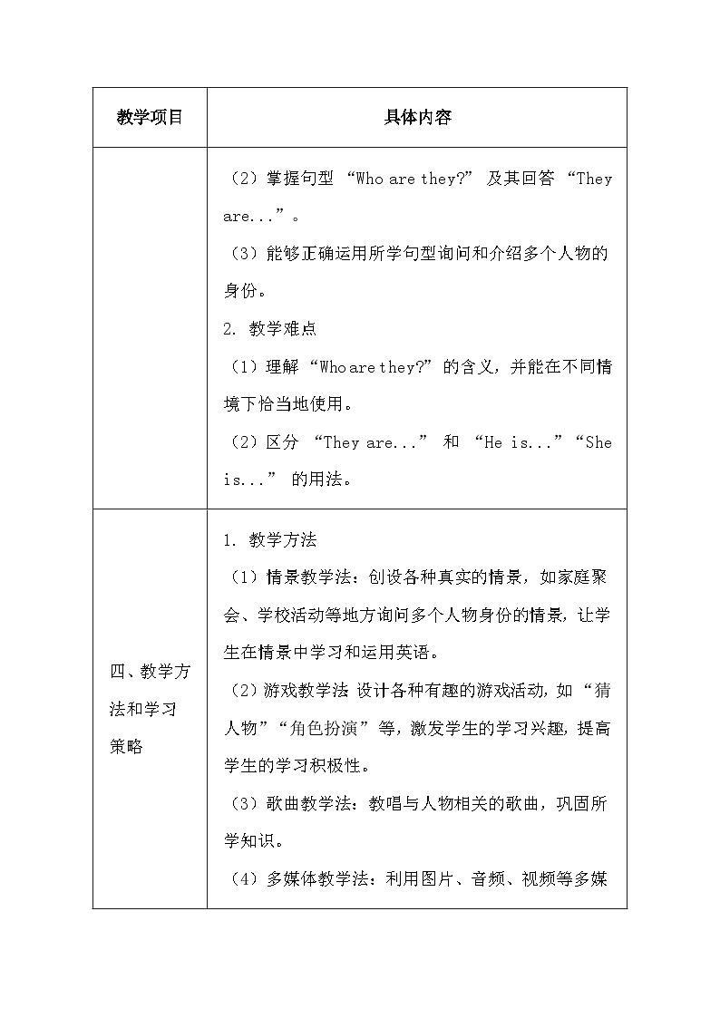 闽教版（2024）三年级上册英语Unit 4 Lesson 3 Who are they？教案【表格式】第3页