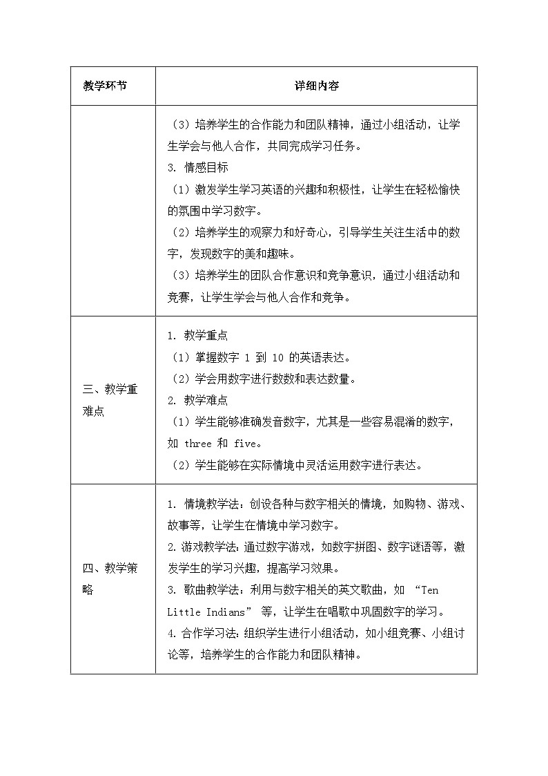 北京版（2024）三年级上册英语Unit Two Numbers Around Us（Lesson 5~8）教案【表格式】第2页
