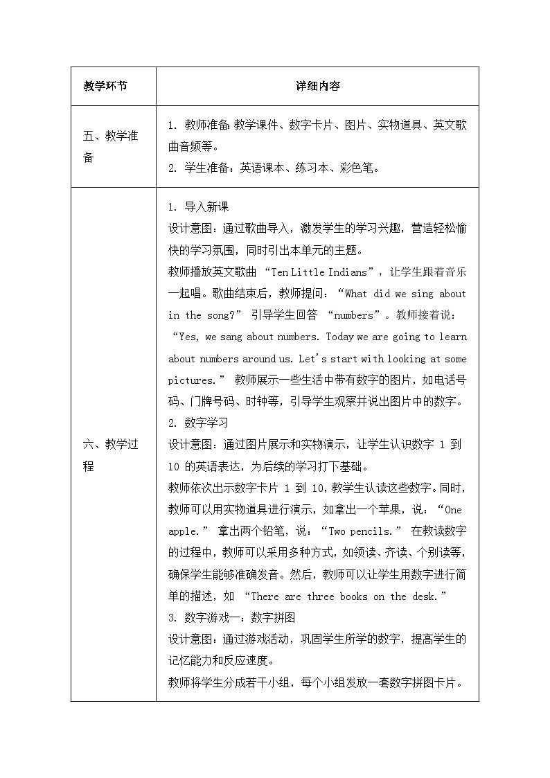 北京版（2024）三年级上册英语Unit Two Numbers Around Us（Lesson 5~8）教案【表格式】第3页