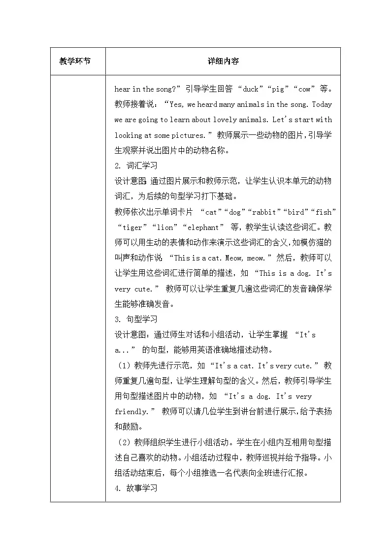 北京版（2024）三年级上册英语Unit Three Lovely Animals（Lesson 9~12）教案【表格式】第3页