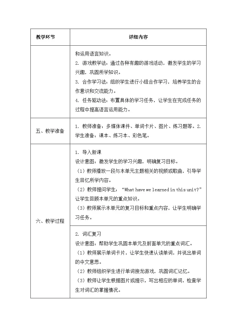 北京版（2024）三年级上册英语Unit Eight Revision Ⅱs （Revision A、B）教案第2页