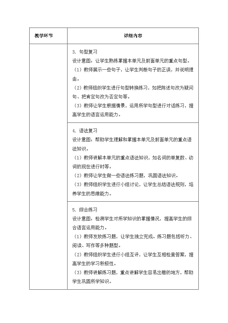 北京版（2024）三年级上册英语Unit Eight Revision Ⅱs （Revision A、B）教案第3页