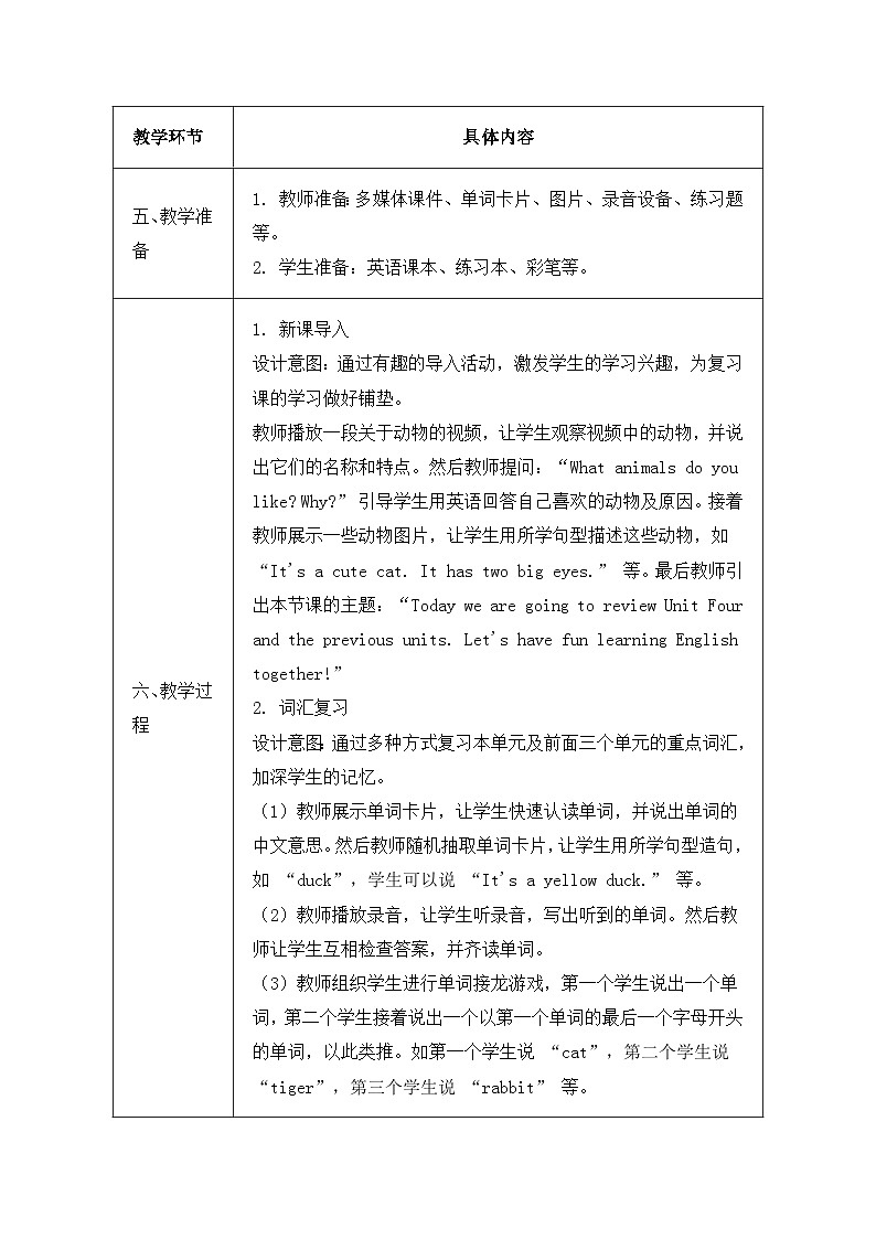 北京版（2024）三年级上册英语Unit Four Revision Ⅰ（Revision A、B）教案【表格式】第3页