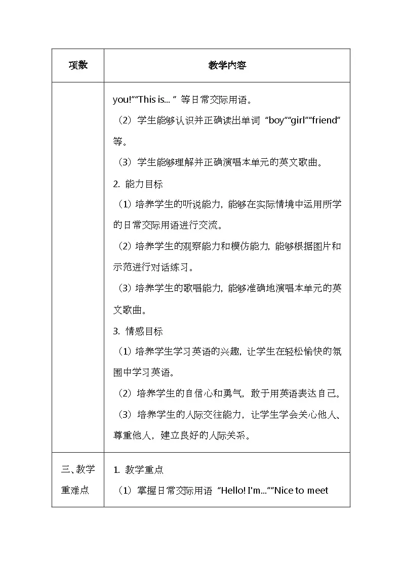 北京版（2024）一年级上册英语Unit Two《You and Me》（Lesson 4~6）教案【表格式】第2页