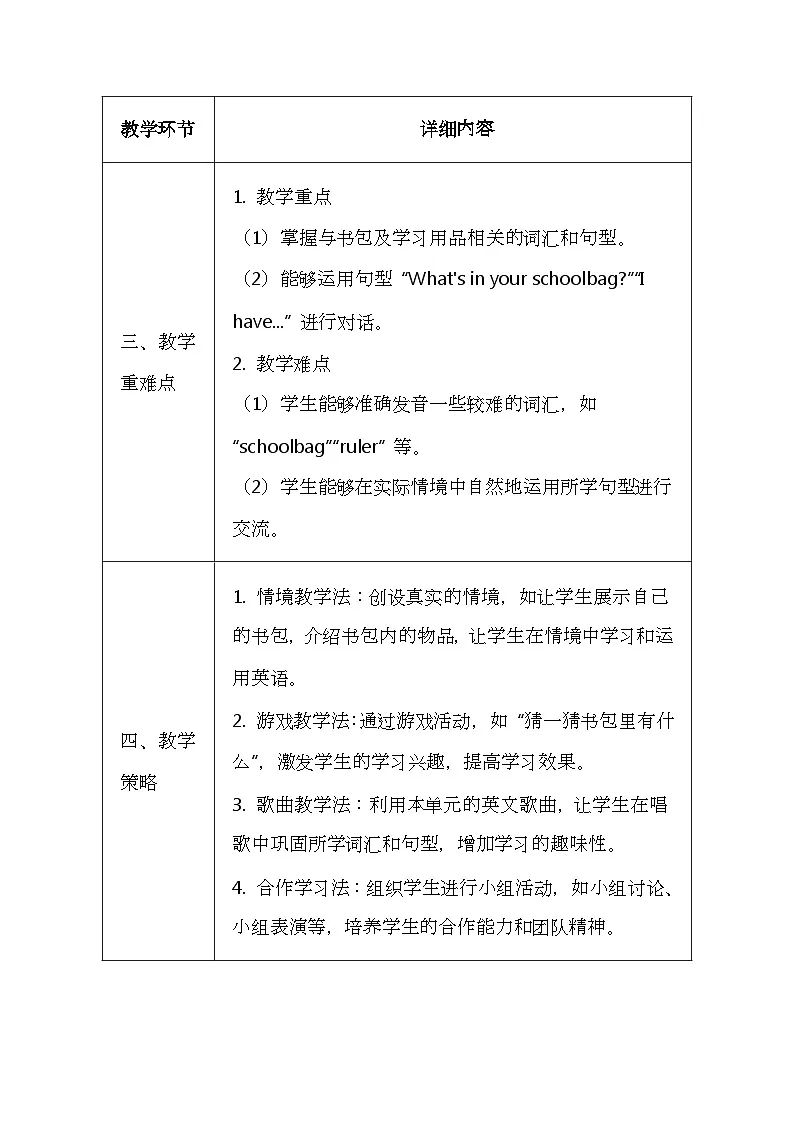 北京版（2024）一年级上册英语Unit Three《My Schoolbag》（Lesson 7~9）教案【表格式】第3页