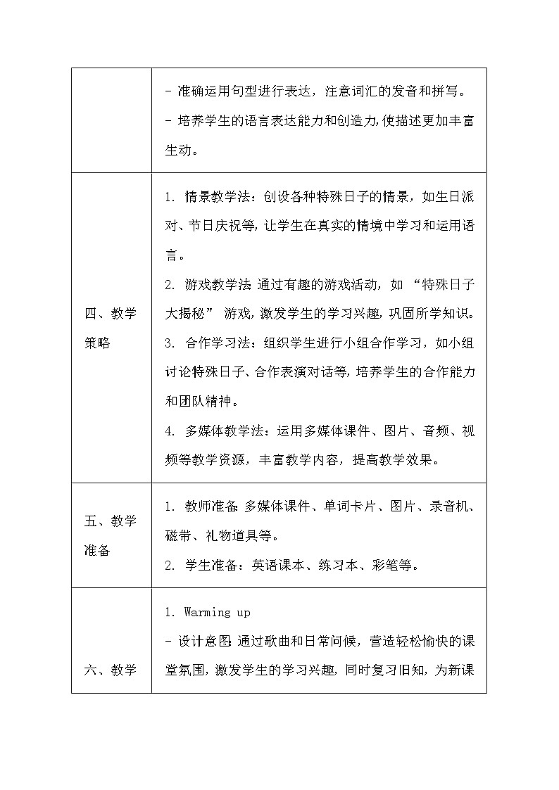 清华大学版（2024）三年级上册英语Unit Four《Special Days》教案【表格式】第3页