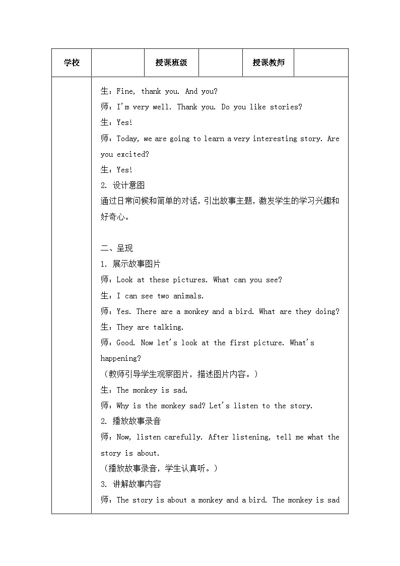 冀教版（三起）（2024）三年级上册英语Unit 4 Lesson 3 Story：Don't worry教案【表格式】第2页