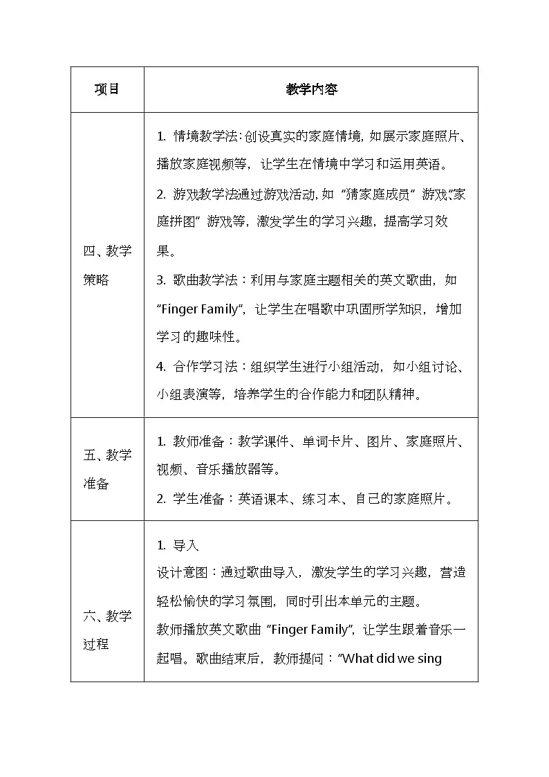 北京版（2024）一年级上册英语Unit Five《I Love My Family》（Lesson 13~14）教案【表格式】第3页