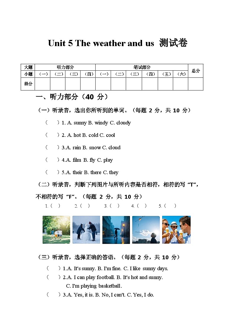 新人教PEP小学英语四上Unit 5 单元测试卷 无答案第1页