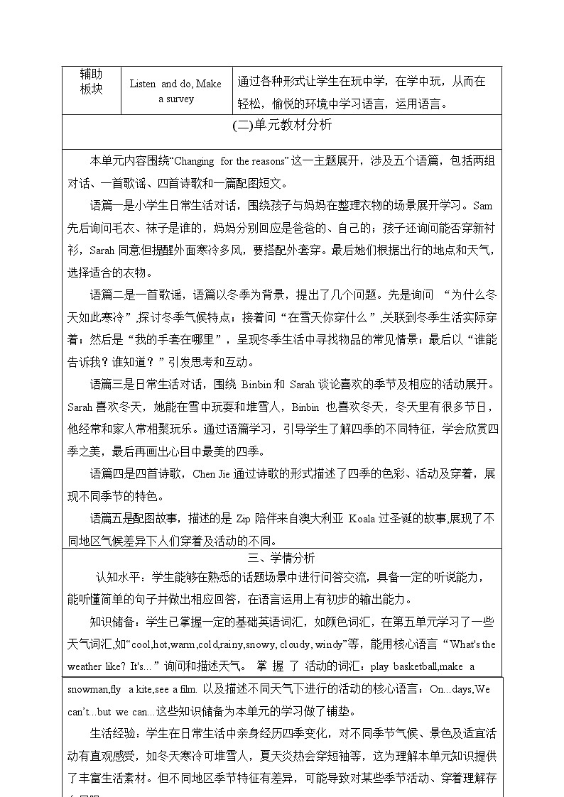 新人教PEP小学英语四上Unit 6 单元表格式教学设计第3页