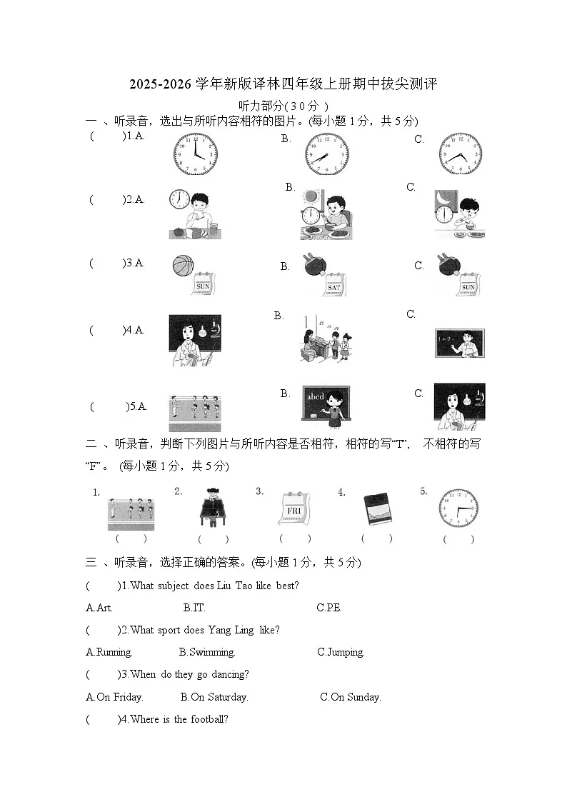新译林版小学英语四上期中测评卷 与答案第1页