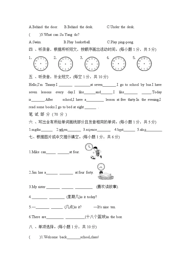 新译林版小学英语四上期中测评卷 与答案第2页