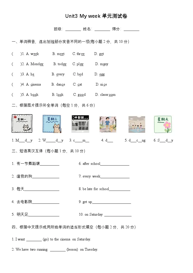 新译林版小学英语四上Unit 3 单元测试卷-有答案第1页