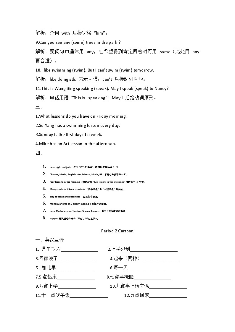 新译林版小学英语四上Unit 3 同步练习 有答案第3页