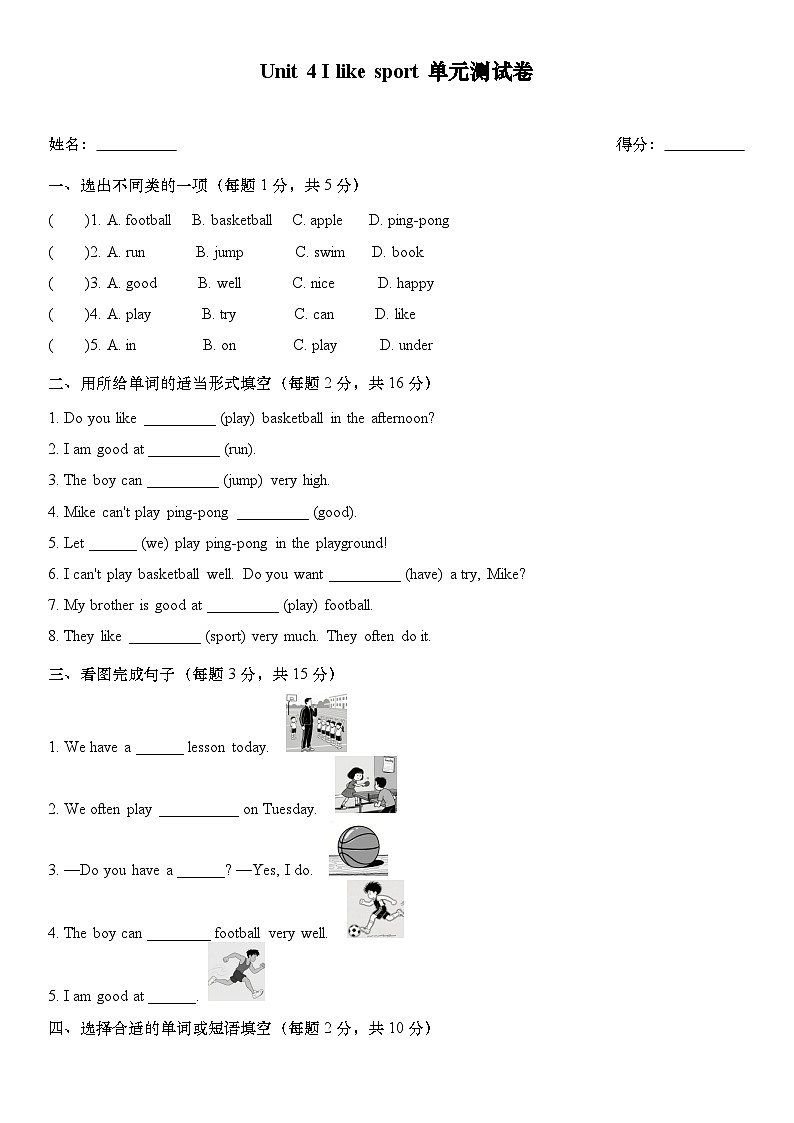 新译林版小学英语四上Unit 4 单元测试卷 有答案第1页