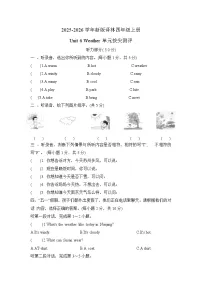 小学译林版(三起)(2024)Unit 6 Weather课后复习题