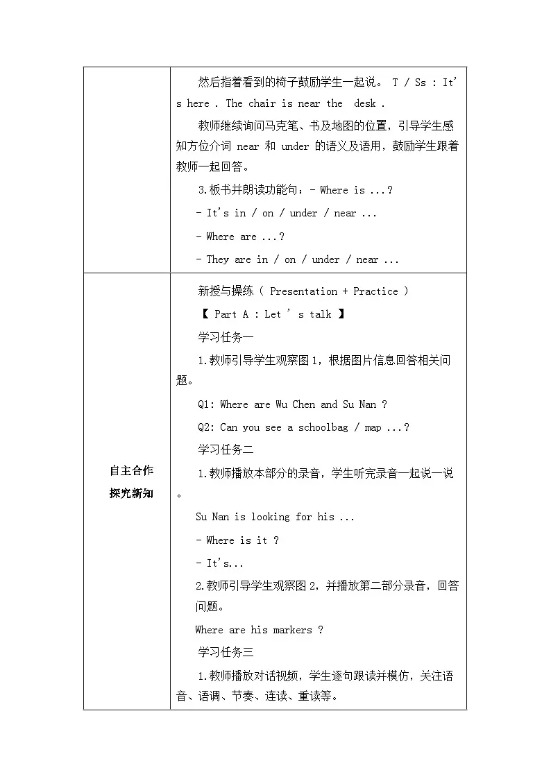 陕旅版（三起）（2024）四年级上册英语Unit1 Our Classroom 单元整体教学设计【表格式】第3页