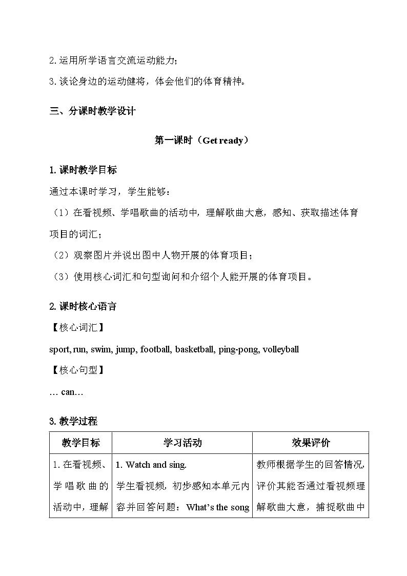 外研版（三起）（2024）四年级上册英语Unit 1 I love sports教案【表格式】第3页