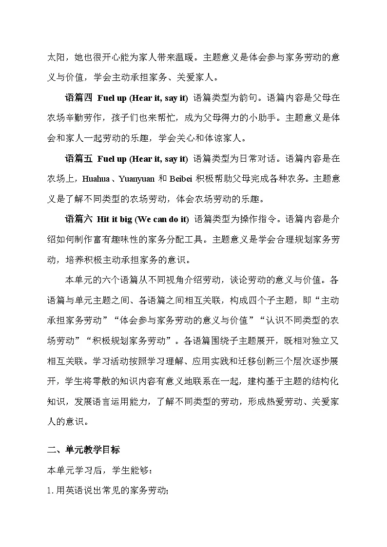 外研版（三起）（2024）四年级上册英语Unit 2 Helping at home教案【表格式】第2页