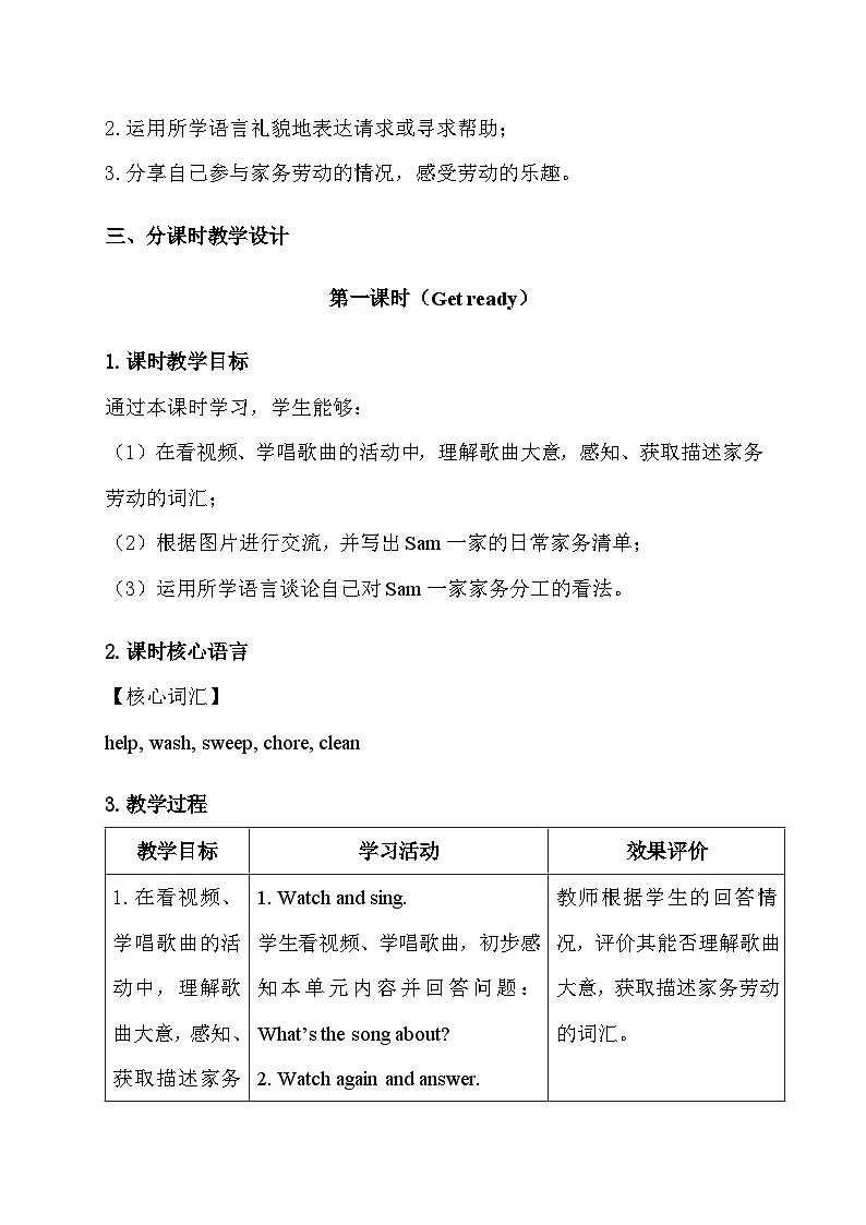 外研版（三起）（2024）四年级上册英语Unit 2 Helping at home教案【表格式】第3页