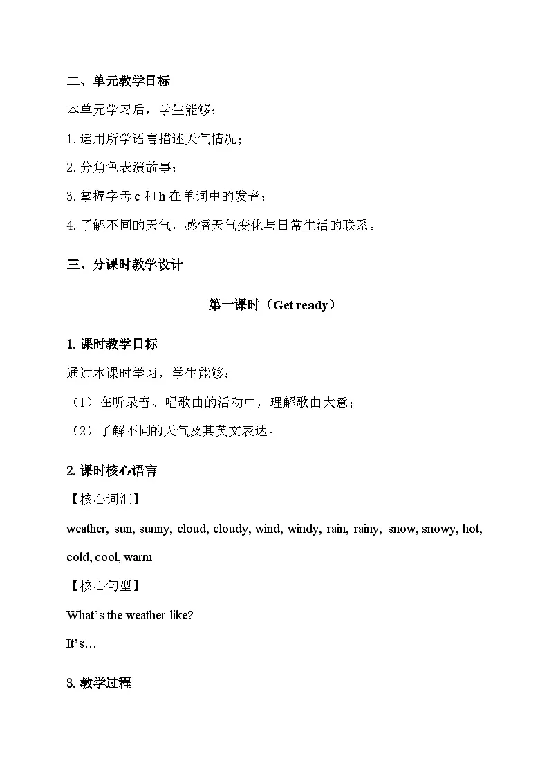 外研版（三起）（2024）四年级上册英语Unit 3 What’s the weather like？教案【表格式】第3页