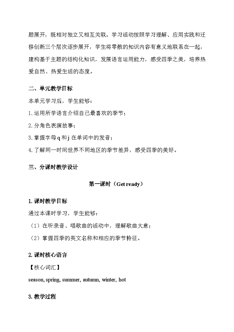 外研版（三起）（2024）四年级上册英语Unit 4 Wonderful seasons教案【表格式】第3页