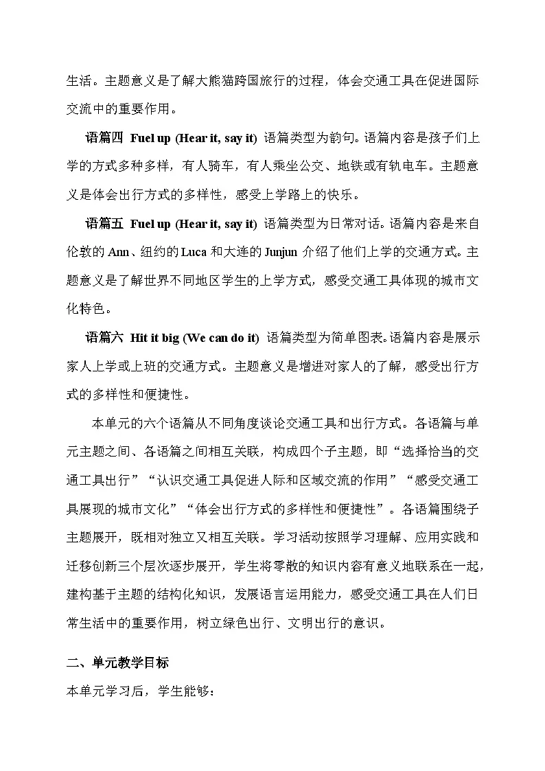 外研版（三起）（2024）四年级上册英语Unit 5 Let’s go教案【表格式】第2页