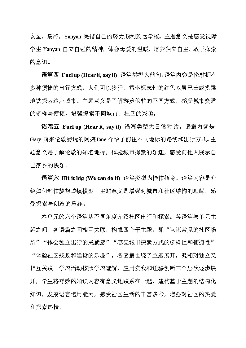 外研版（三起）（2024）四年级上册英语Unit 6 Find your way教案【表格式】第2页