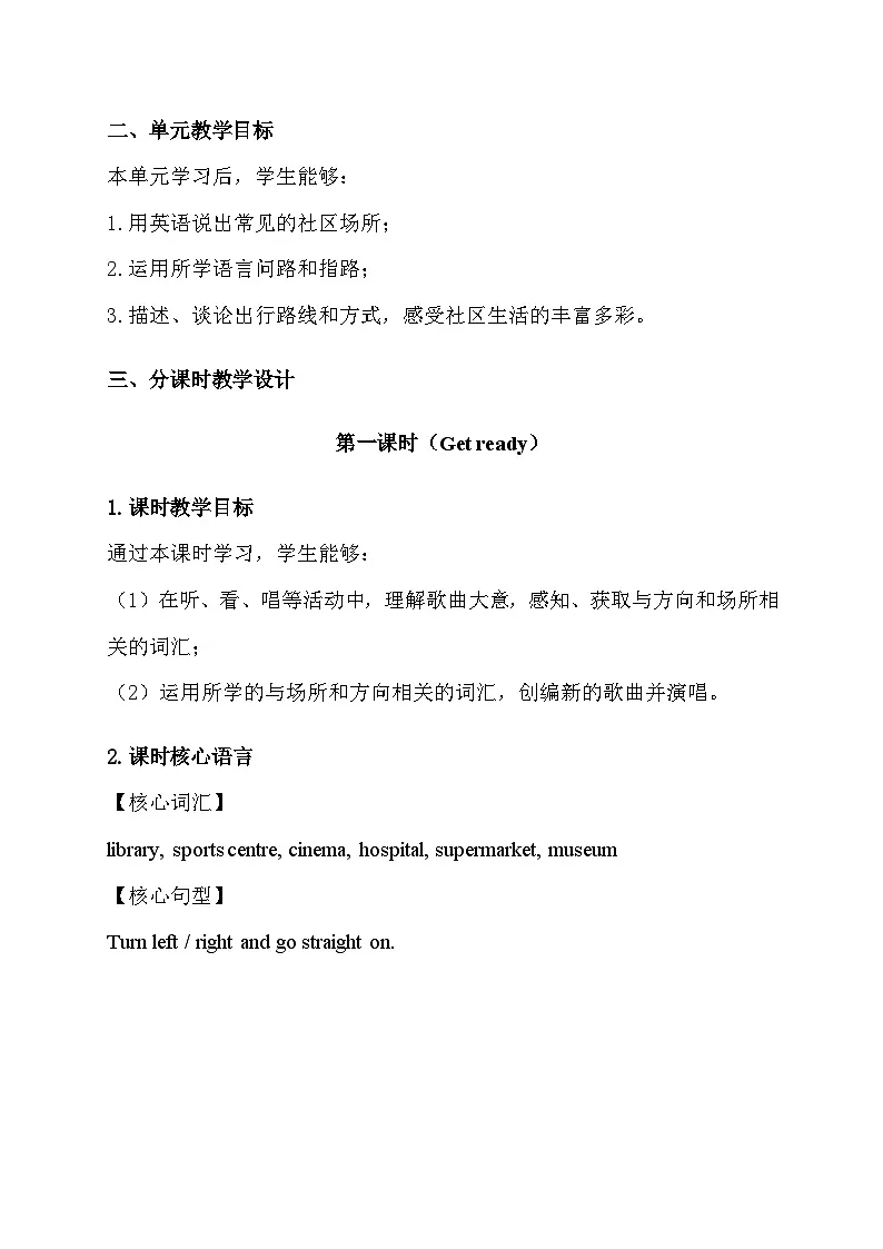 外研版（三起）（2024）四年级上册英语Unit 6 Find your way教案【表格式】第3页