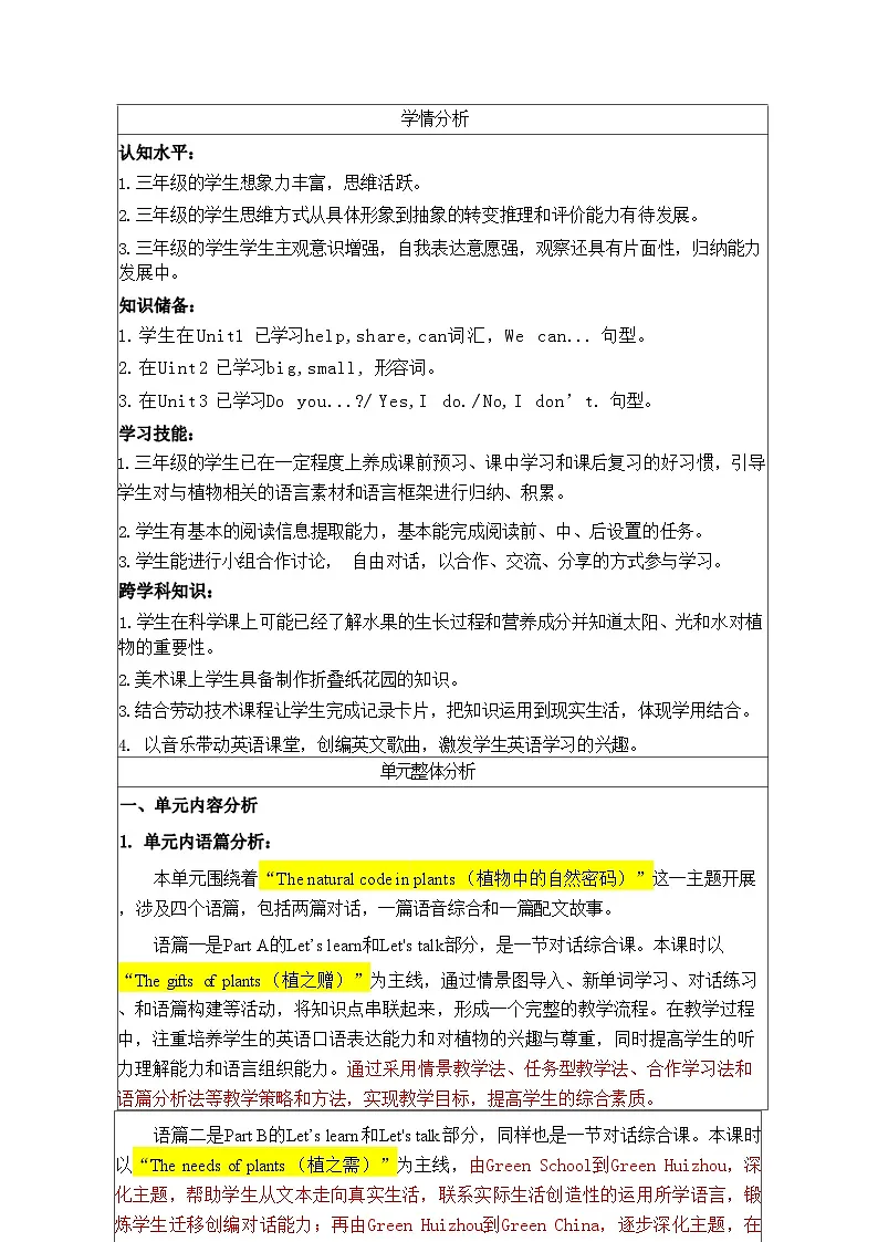 人教PEP版（2024）三年级上册英语 Unit 4 Plants around us 教案（单元整体设计）【表格式】第2页