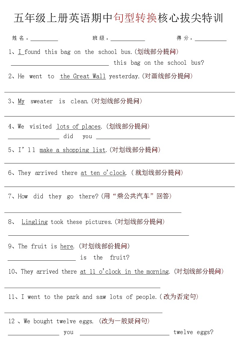 2025年译林版五年级上册英语【期中句型转换专项训练】(1)第1页