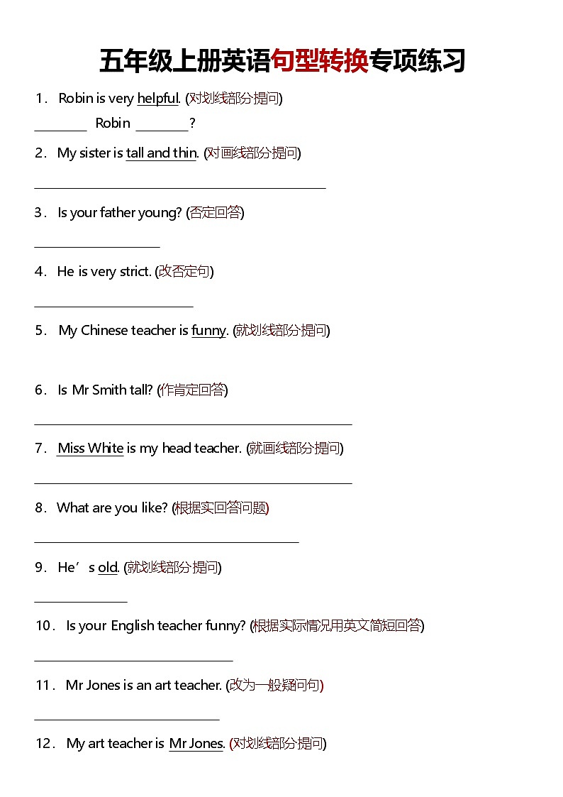 2025年译林版五年级上册英语期末【句型转换专项练习】(1)第1页