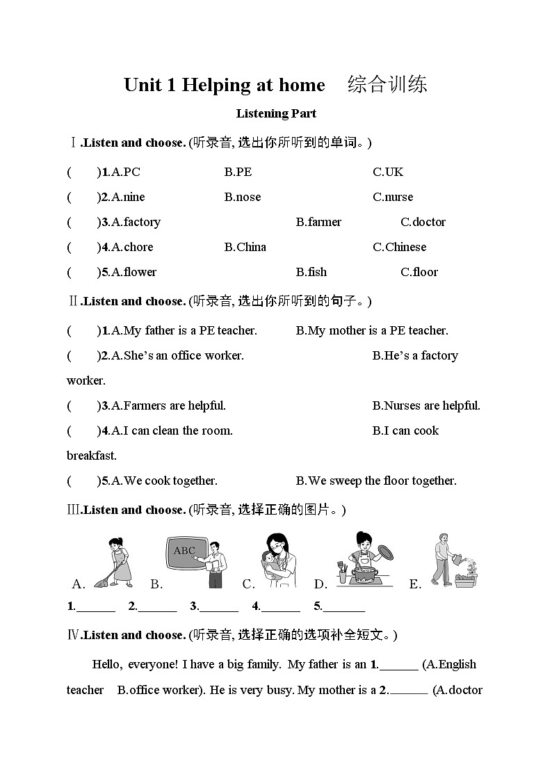 Unit 1 Helping at home 综合训练（ 含答案及听力材料）2025-2026学年度人教PEP英语四年级上册第1页