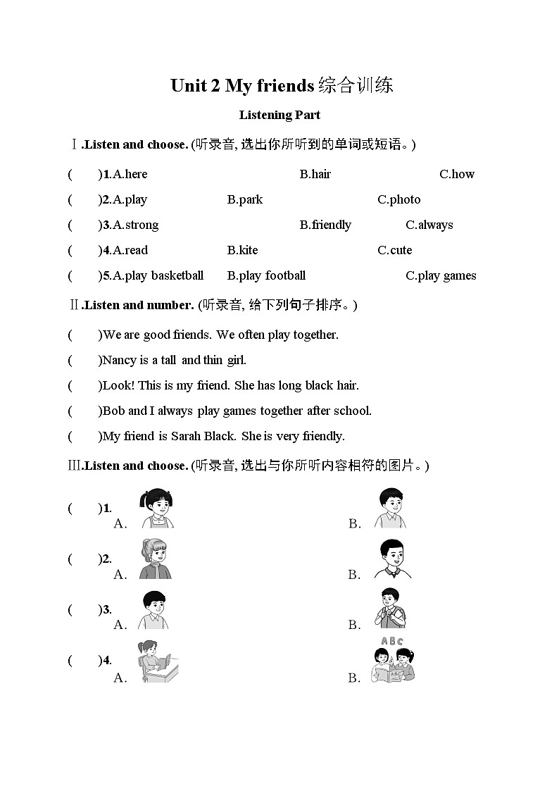 Unit 2 My friends 综合训练（ 含答案及听力材料）2025-2026学年度人教PEP英语四年级上册第1页