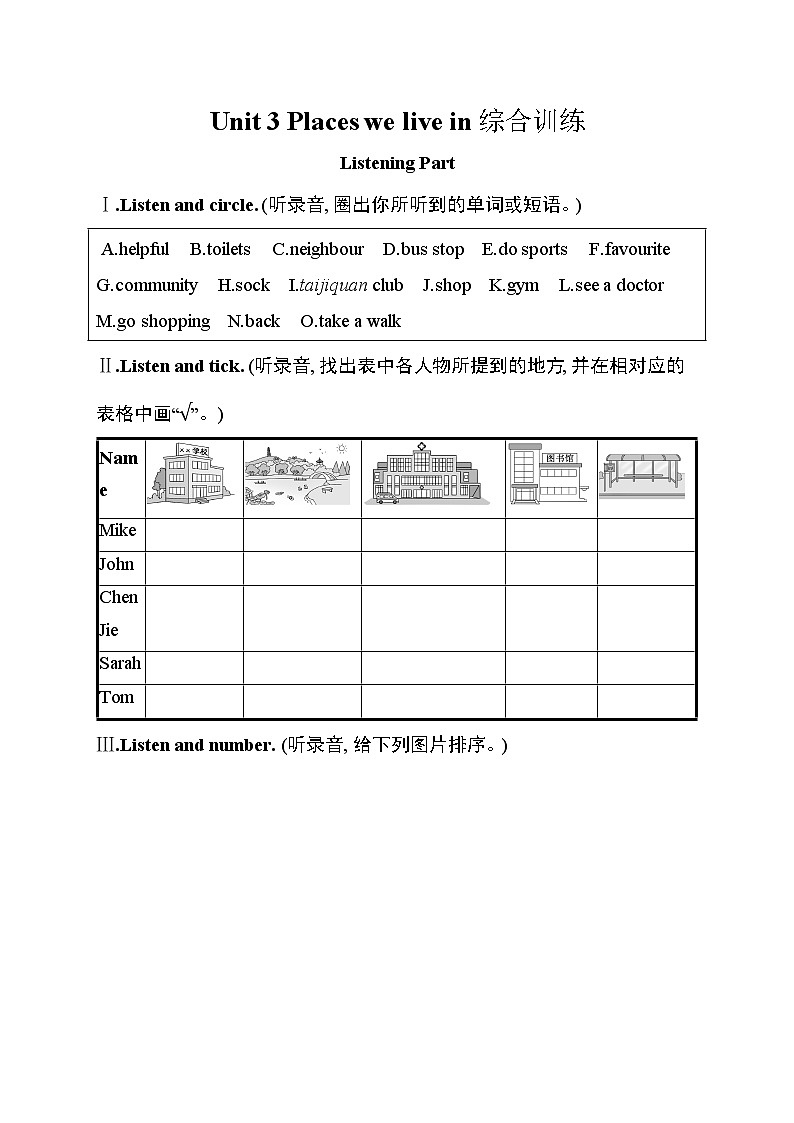 Unit 3 Places we live in 综合训练（ 含答案及听力材料）2025-2026学年度人教PEP英语四年级上册第1页