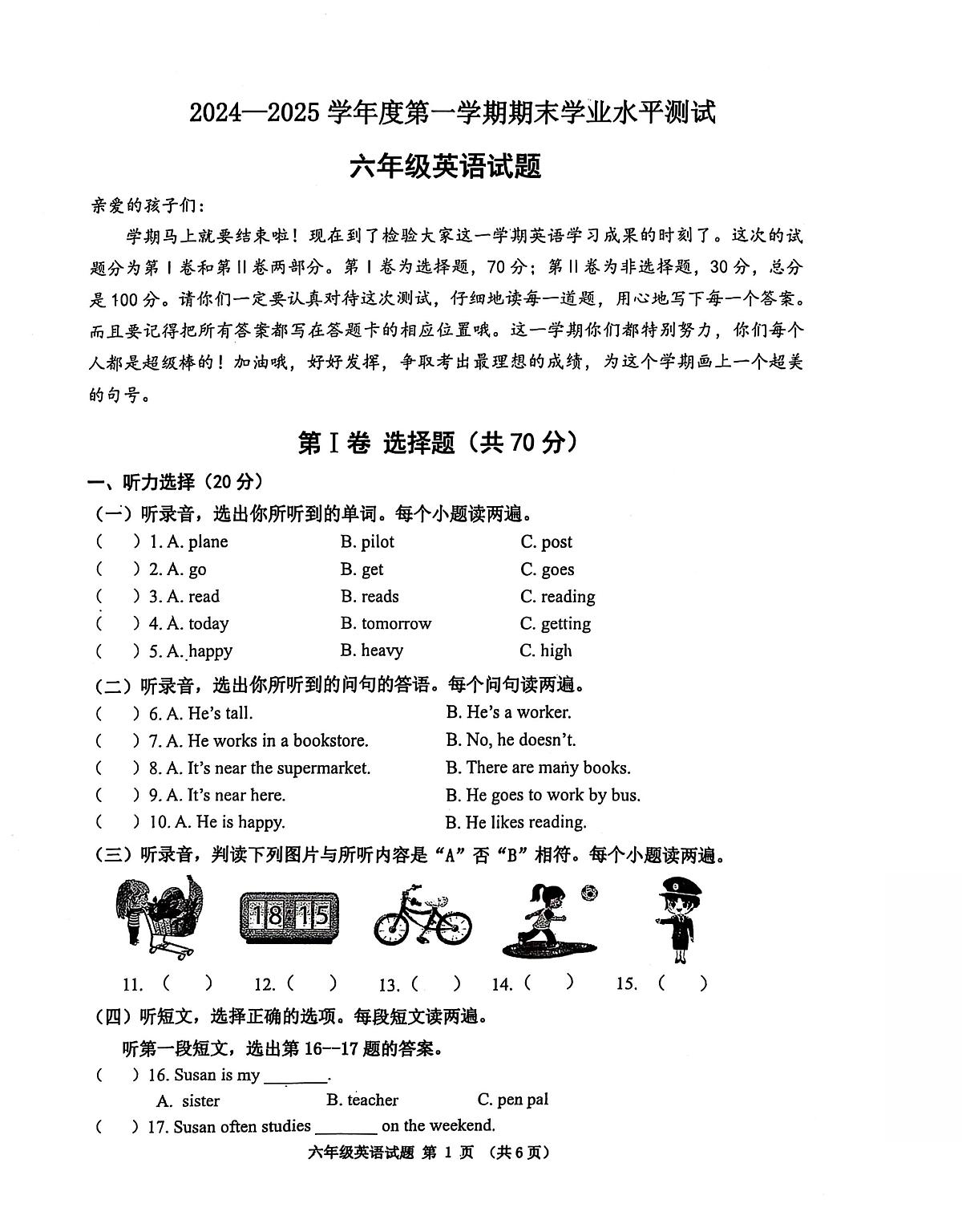 山东省济宁市汶上县2024-2025学年六年级上学期期末英语试题及答案含听力原文第1页