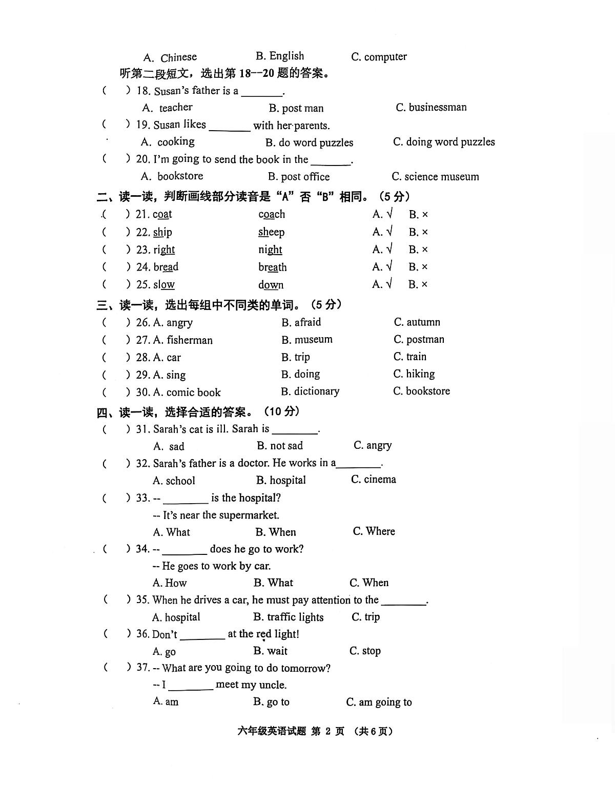 山东省济宁市汶上县2024-2025学年六年级上学期期末英语试题及答案含听力原文第2页
