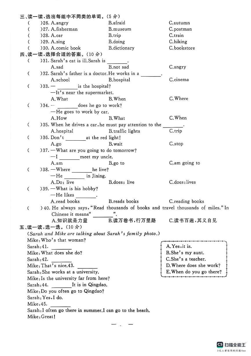 山东省济宁市嘉祥县2024-2025学年六年级上学期期末英语试题及答案含听力原文第2页