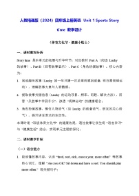 小学英语人教精通版(2024)四年级上册(2024)Story time教学设计