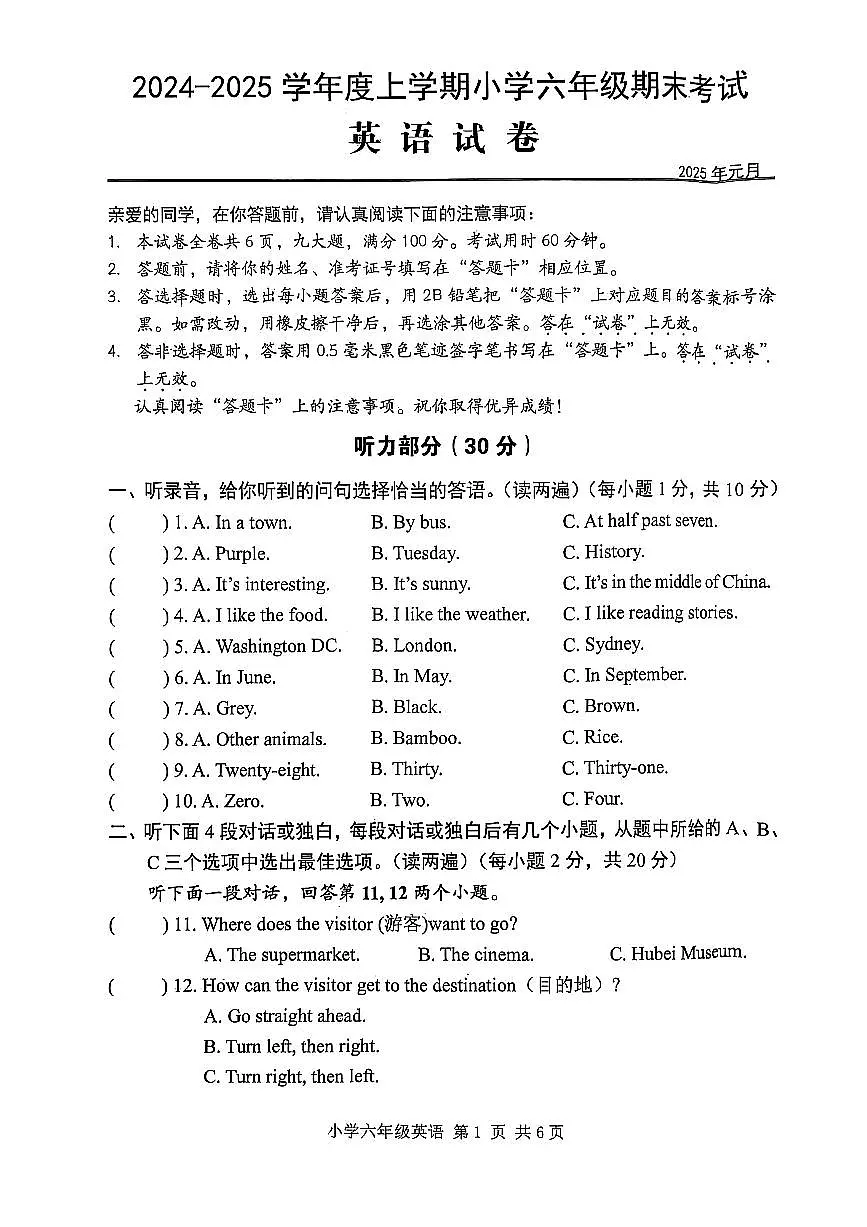 【英语试卷】2024年秋-黄陂区-六年级期末第1页
