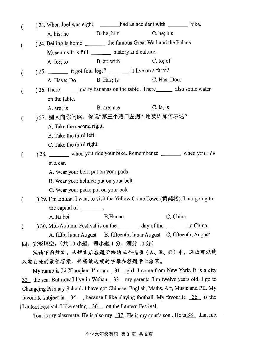 【英语试卷】2024年秋-黄陂区-六年级期末第3页